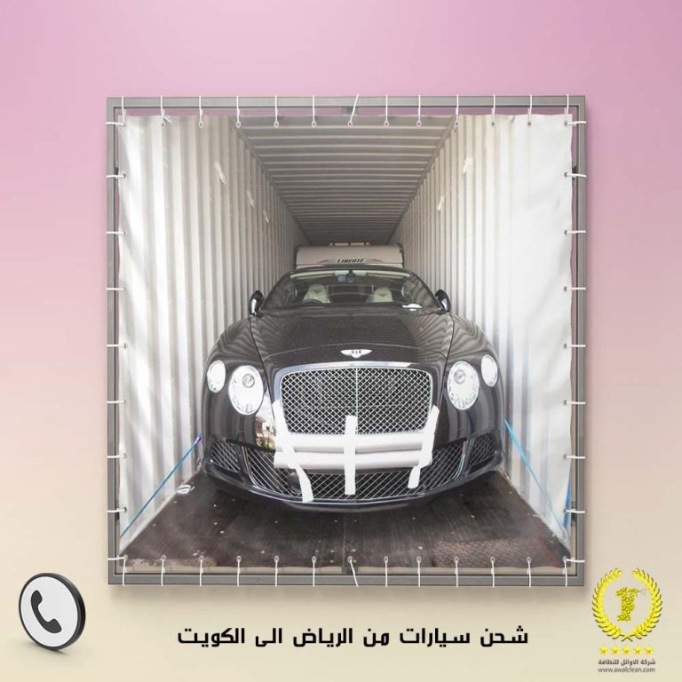شحن سيارات من الرياض الى الكويت