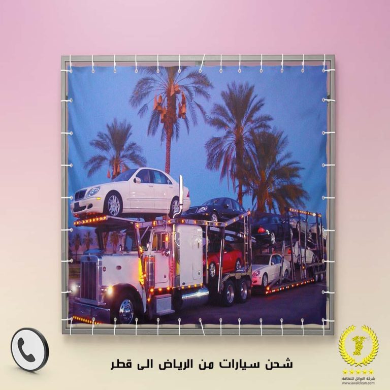 شحن سيارات من الرياض الى قطر