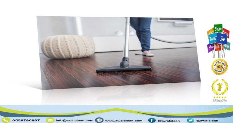 تنظيف ارضية بيت