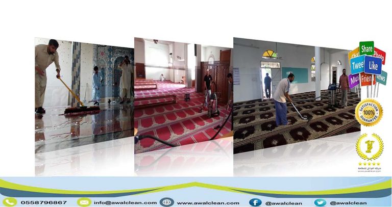 شركة تنظيف مساجد بالقصيم