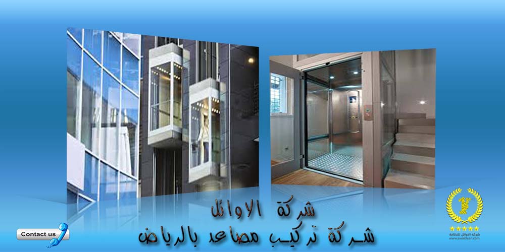 Elevators installation Company in Riyadh awalclean1
