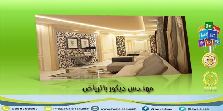مهندس ديكور بالرياض2